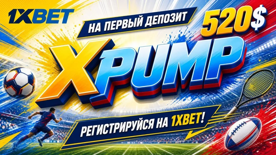Какой промокод 1xBet работает при регистрации и даёт бонус на первый депозит?