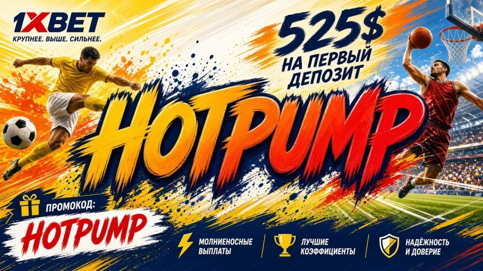 Промокод 1ХБЕТ для регистрации и ставок